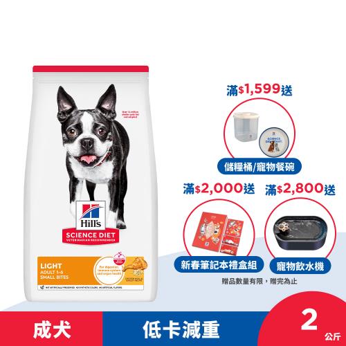 Hills 希爾思 低卡配方 成犬 小顆粒 雞肉與大麥 2公斤 (飼料 狗飼料)  效期：20260530