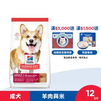 Hills 希爾思 羊肉與糙米 成犬 小顆粒 12公斤 (飼料 狗飼料)