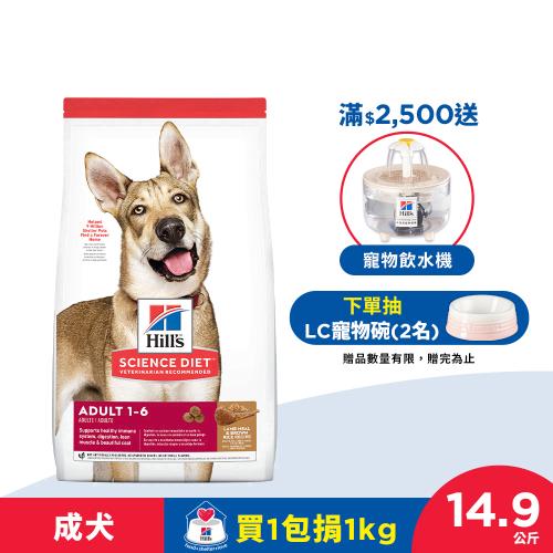 Hills 希爾思 寵物食品 羊肉與糙米 成犬 14.9公斤 (飼料 狗飼料) 