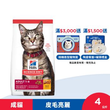 Hills 希爾思 成貓 雞肉 4公斤 (飼料 貓飼料)