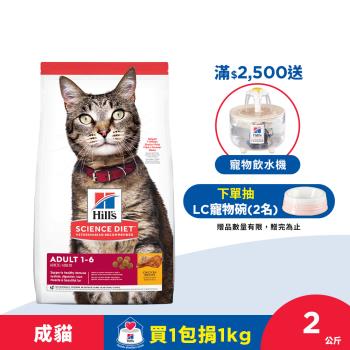 Hills 希爾思 寵物食品 成貓 雞肉 2公斤 (飼料 貓飼料) 效期：20241030