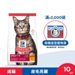Hills 希爾思 成貓 雞肉 10公斤 (飼料 貓飼料)
