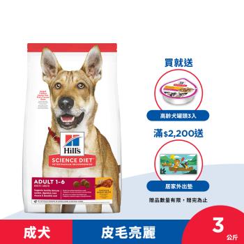 Hills 希爾思 寵物食品 成犬 雞肉與大麥 3公斤 (飼料 狗飼料)