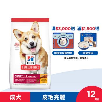 Hills 希爾思 寵物食品 成犬 小顆粒 雞肉與大麥 12公斤 (飼料 狗飼料)