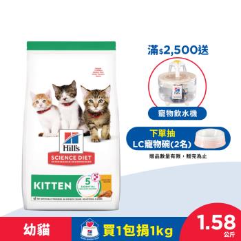 Hills 希爾思 寵物食品 幼貓 雞肉 1.58公斤 (飼料 貓飼料) 效期：20240930
