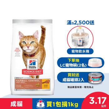 Hills 希爾思 寵物食品 毛球控制 成貓 低卡配方 雞肉 3.17公斤 (飼料 貓飼料) 效期：20241230