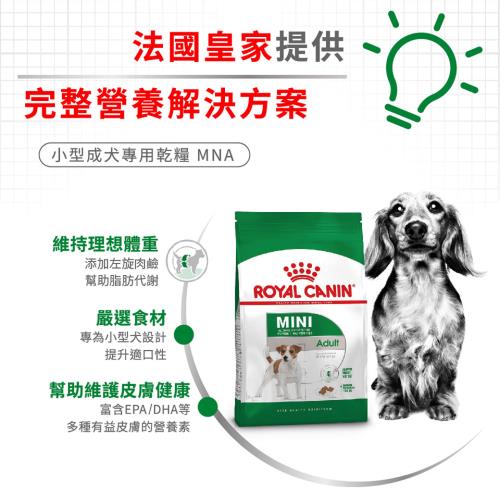 法國皇家SHN 小型成犬MNA 8KG |成犬飼料|ETMall東森購物網