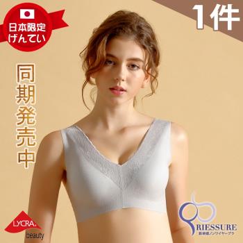 【RIESURE】日本限定發售- 輕盈雲絨 萊卡寬肩無痕無鋼圈內衣(銀灰色)