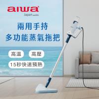 【aiwa 愛華】兩用手持多功能蒸氣拖把(ARS2101)