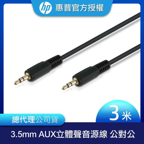 HP 惠普 3.5mm AUX 立體聲音源線 公對公 3m