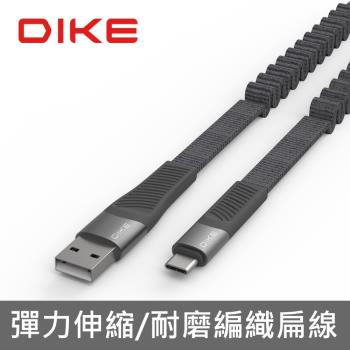 DIKE 彈簧伸縮編織Type-C-1.2M快充扁線 DLC712GY