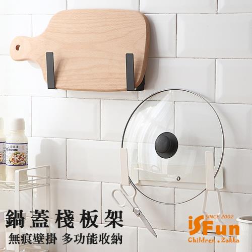 iSFun 廚具收納 無痕壁貼鍋蓋棧板架 2色可選