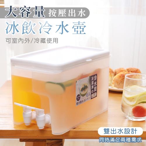 【KNF 康尼菲】6L雙出水按壓冰飲冷水壺