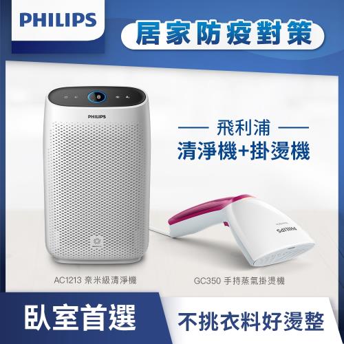 PHILIPS飛利浦 奈米級舒眠抗敏空氣清淨機AC1213+手持蒸氣掛燙機GC350