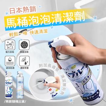 日本熱銷馬桶泡泡清潔劑