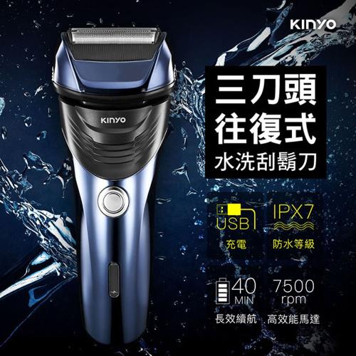 KINYO USB充電三刀頭往復式水洗刮鬍刀(KS-702)|KINYO