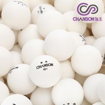 強生CHANSON 40+二星練習球(144顆-白色)