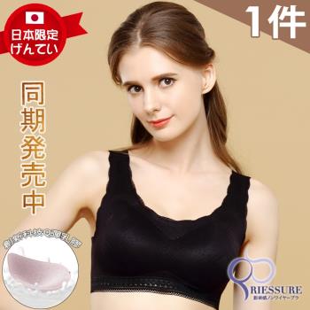 【RIESURE】日本限定發售-日國研發 類乳膠科技 菱格紋後扣式 日/夜 透氣抑菌無鋼圈內衣(黑色)