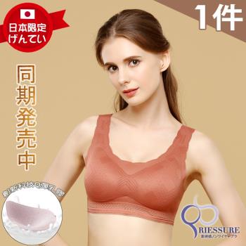 【RIESURE】日本限定發售-日國研發 類乳膠科技 菱格紋後扣式 日/夜 透氣抑菌無鋼圈內衣(咖啡紅)