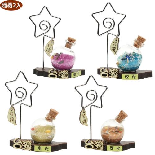愛台灣文創紀念品夜光沙漏MEMO夾名片座桌上擺飾品禮物隨機2入組 43-00004【卡通小物】