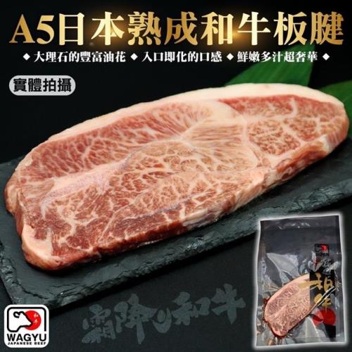 海肉管家-日本A5黑毛和牛板腱牛排2片(150g±10%/片)