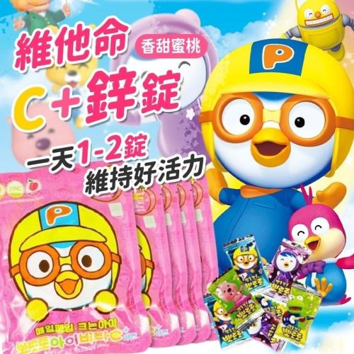 韓國原裝正版 Pororo啵樂樂維他命C+鋅錠 升級版 (50片入) X4包