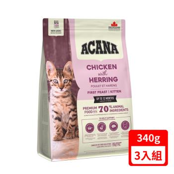 ACANA愛肯拿-第一盛宴貓低GI配方340g-放養雞肉.鯡魚+巢蛋幼貓第一首選(優質成長)x3包組