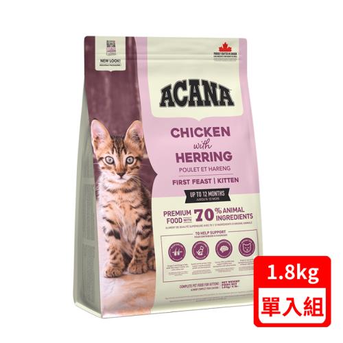 ACANA愛肯拿-第一盛宴貓低GI配方1.8kg-放養雞肉.鯡魚+巢蛋幼貓貓第一首選(優質成長)