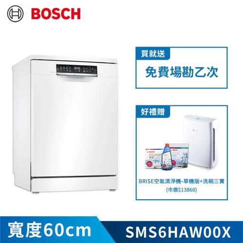 加碼贈空氣清淨機單機版及洗劑【BOSCH 博世】13人份 獨立式洗碗機(含基本安裝) SMS6HAW00X