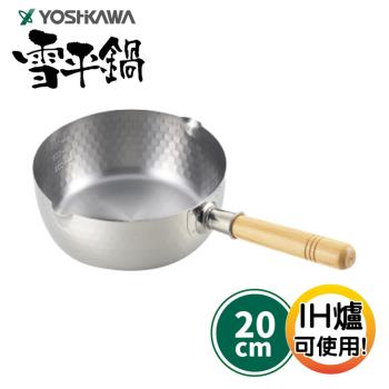 【YOSHIKAWA吉川】槌目紋不鏽鋼雪平鍋20cm(有刻度) IH對應 YH6753 日本製造