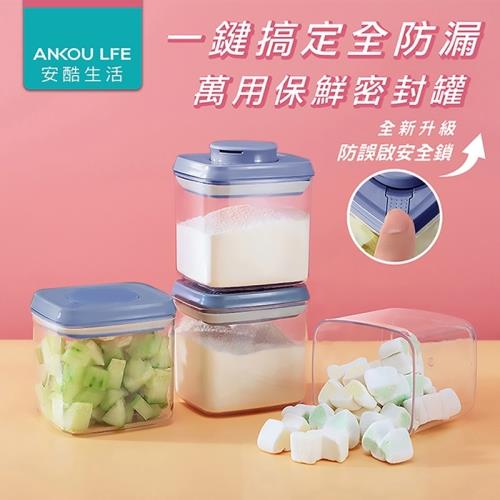 ANKOU LIFE安酷生活320ml【鎖扣式】一鍵搞定全防漏萬用保鮮密封罐(藍蓋)