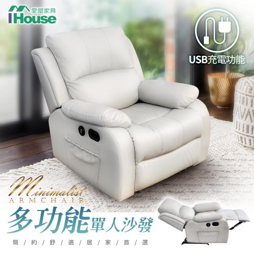 【IHouse】辛普森 單人沙發懶人躺椅休閒椅 (附USB孔)