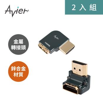 【Avier】PREMIUM全金屬轉接頭-HDMI A公轉母/向下90度+向右90度