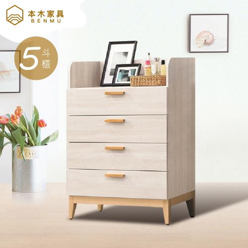 本木  愛莉爾 2.7尺五斗櫃