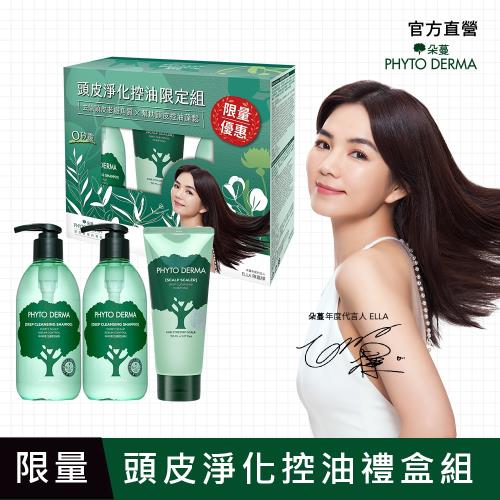 瑕疵即期品-Phyto Derma朵蔓 頭皮淨化控油限定組(2洗+1去角質)