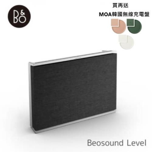 (買再送MOA韓國無線充電盤) B&O Beosound Level 無線喇叭 星讚銀