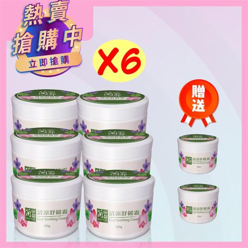 蘭都ScentDom清涼舒緩霜超值組【100ml*6入】