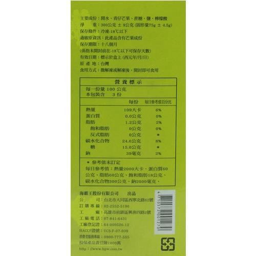 海霸王情人果300G±5%/盒X5【愛買冷凍】
