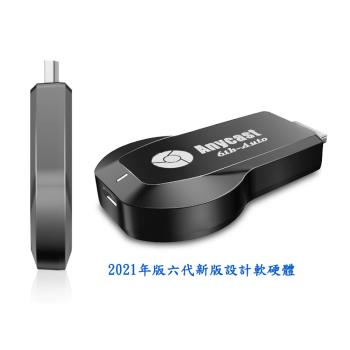 【高清款6th-Auto】六代Anycast全自動免切換無線影音HDMI鏡像器(送4大好禮)