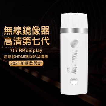 【七代純潔白】RKdisplay-37W自動無線影音電視棒(送4大好禮)