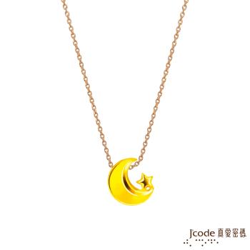 Jcode真愛密碼金飾 小星月硬金墜子+玫瑰金色鋼項鍊