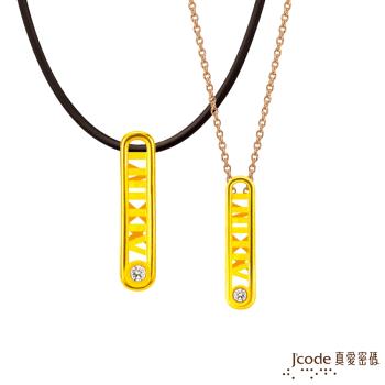 Jcode真愛密碼金飾 一生一世我愛你黃金成對墜子 送項鍊
