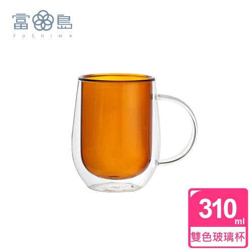 【FUSHIMA 富島】Addicted系列雙層玻璃杯310ML-迷戀暖陽咖