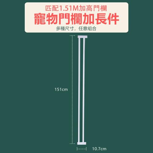 PETDOS派多斯 寵物安全圍欄加高款延伸片 10公分(超長安裝 加高加寬 免鑽孔)