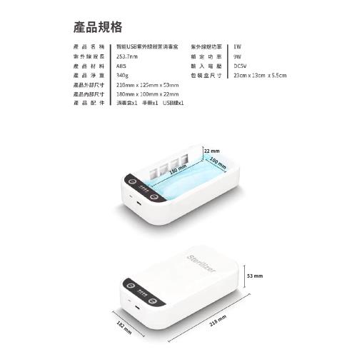 智能USB紫外線消毒盒(白色)