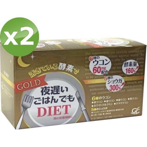 【日本新谷酵素】夜遲Night Diet熱控纖美酵素錠/王樣黃金版(30包/盒)x2盒