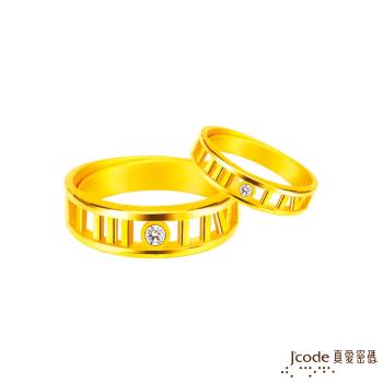 Jcode真愛密碼金飾 一生一世黃金成對戒指