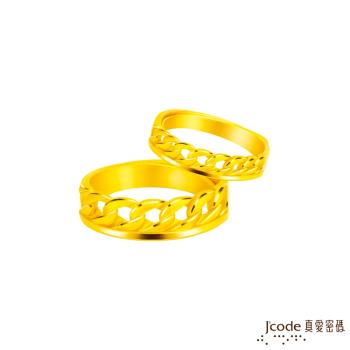 Jcode真愛密碼金飾 愛鍊你黃金成對戒指