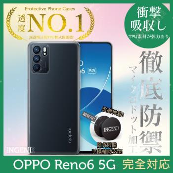 【INGENI徹底防禦】OPPO Reno6 5G 透明殼 TPU軟殼 日系全軟式TPU吸震防摔保護殼