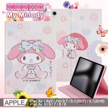 My Melody美樂蒂 iPad Air/Air2/Pro 9.7/9.7(2017/2018)/Air 5/6/7/8/9 和服精巧款平板保護皮套